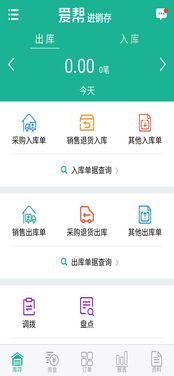 愛(ài)幫進(jìn)銷(xiāo)存iPhone版下載指南及信息咨詢(xún)服務(wù)詳解