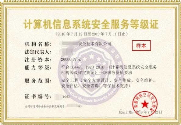 計(jì)算機(jī)信息系統(tǒng)安全服務(wù)等級(jí)證咨詢(xún)服務(wù) 為企業(yè)構(gòu)筑合規(guī)與信任的橋梁