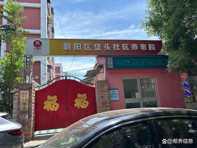 老人養老首選:北京市朝陽區垡頭社區養老院照護特色內容+戶型床位信息